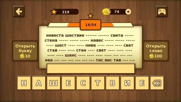 Слова из слов screenshot 8