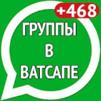 Group Invite For WhatsApp