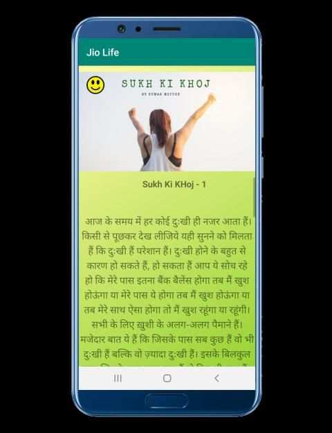 Jio Life स्क्रीनशॉट 1