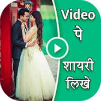 Video Pe Shayari - Video Par Shayari Likhe on 9Apps