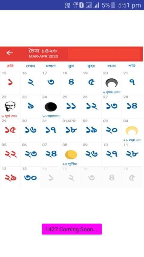 Bangla Calendar स्क्रीनशॉट 1