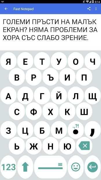 Българска клавиатура скриншот 2