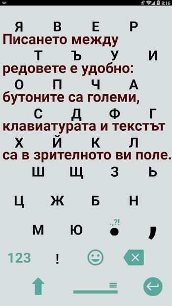 Българска клавиатура скриншот 1