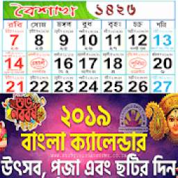 Bengali Calendar Panjika 2018 - 2019
