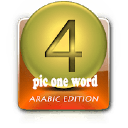 4 صور كلمة واحدة
‎ icon