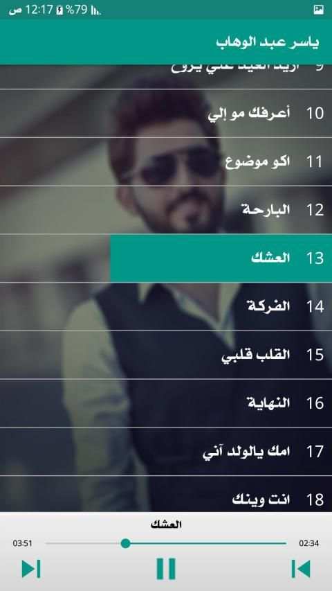 ياسر عبد الوهاب 2019 دون نت
‎ स्क्रीनशॉट 11