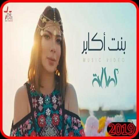 اصالة نصري - بنت أكابر - بدون انترنت
‎ screenshot 7
