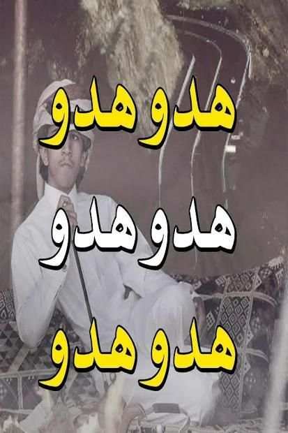 شيلات هدو هدو مسرع و بطئ
‎ screenshot 2