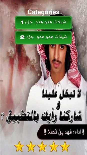 شيلات هدو هدو مسرع و بطئ
‎ screenshot 1