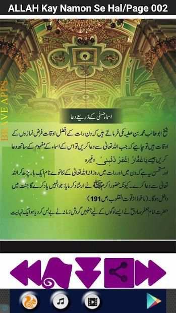 ALLAH Kay Namon Se Hal screenshot 1