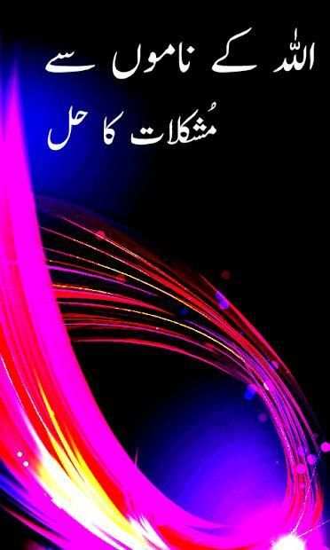 ALLAH Kay Namon Se Hal screenshot 2