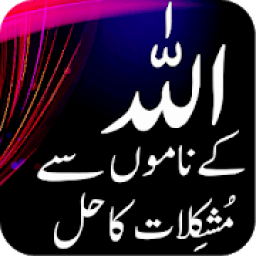 ALLAH Kay Namon Se Hal icon