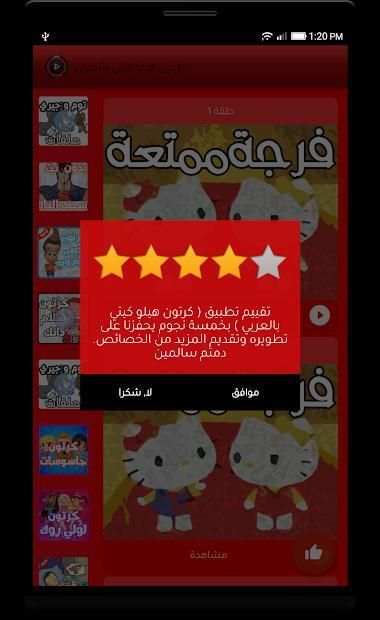 حلقات القطة كيتي بدون نت
‎ screenshot 1