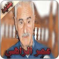 عمر الزاهي
‎ on 9Apps