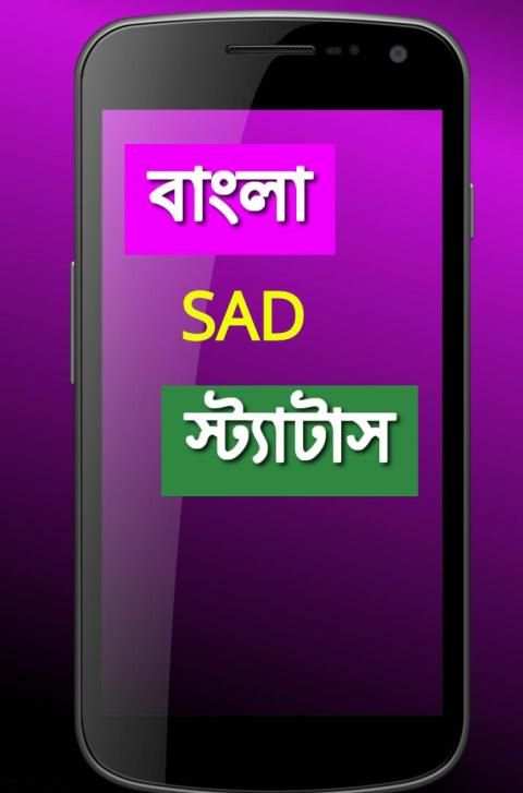 BANGLA STATUS screenshot 4