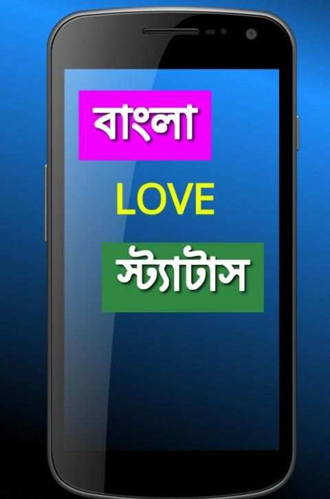 BANGLA STATUS screenshot 5