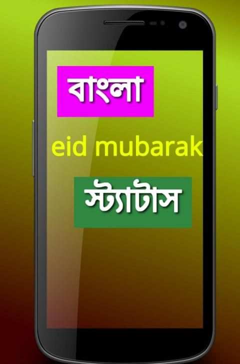 BANGLA STATUS screenshot 1