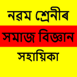 ikon Assamese Social Science Class IX Solution