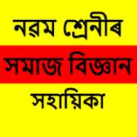 Assamese Social Science Class IX Solution