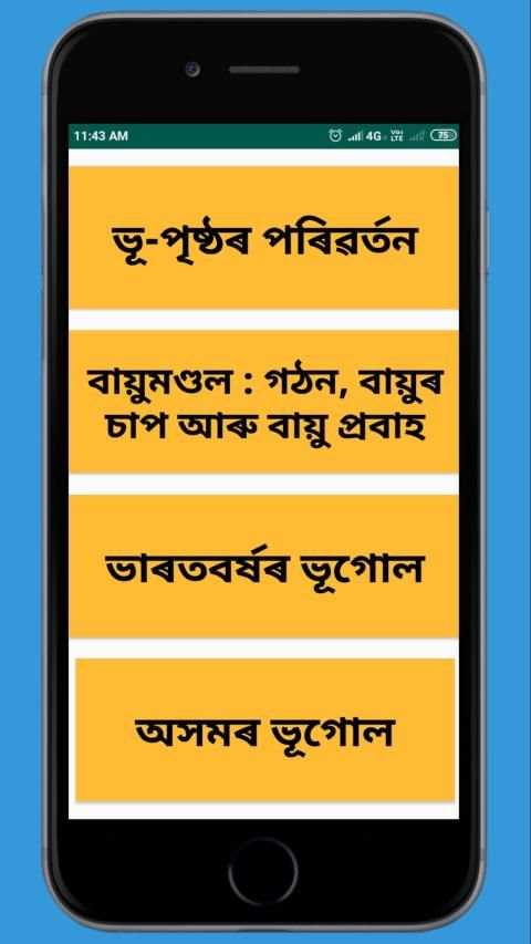Assamese Social Science Class IX Solution स्क्रीनशॉट 3