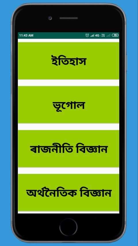 Assamese Social Science Class IX Solution स्क्रीनशॉट 4