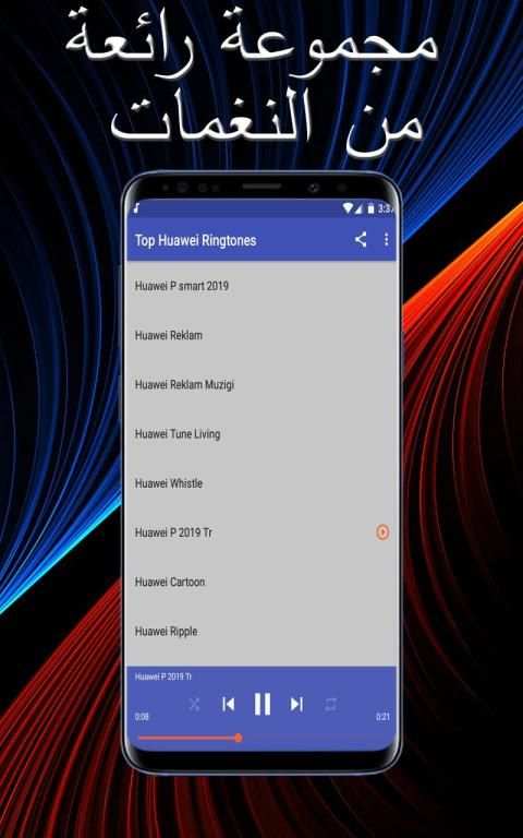 نغمات هواوي 2019
‎ screenshot 2