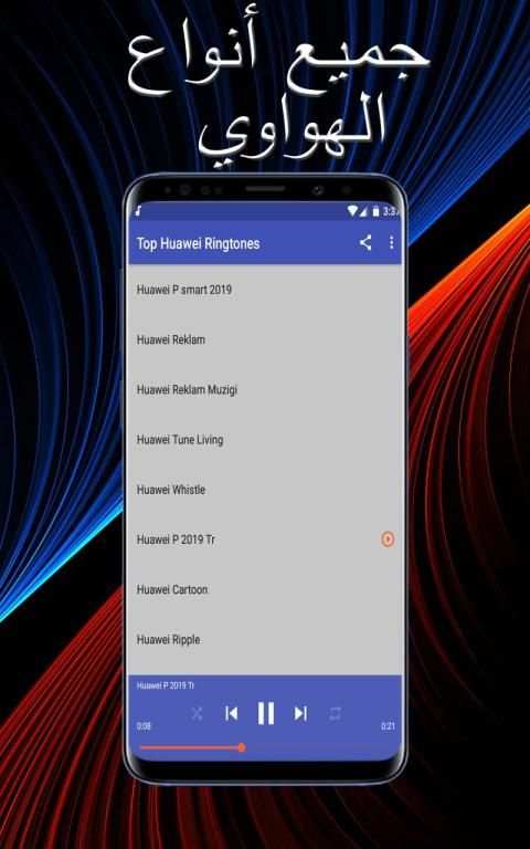 نغمات هواوي 2019
‎ screenshot 1