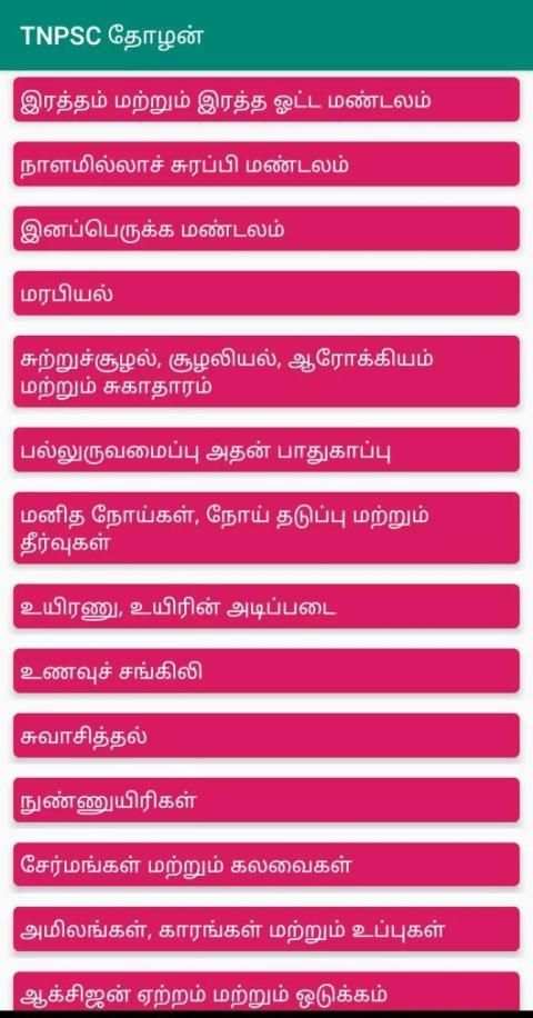TNPSC தோழன் screenshot 1