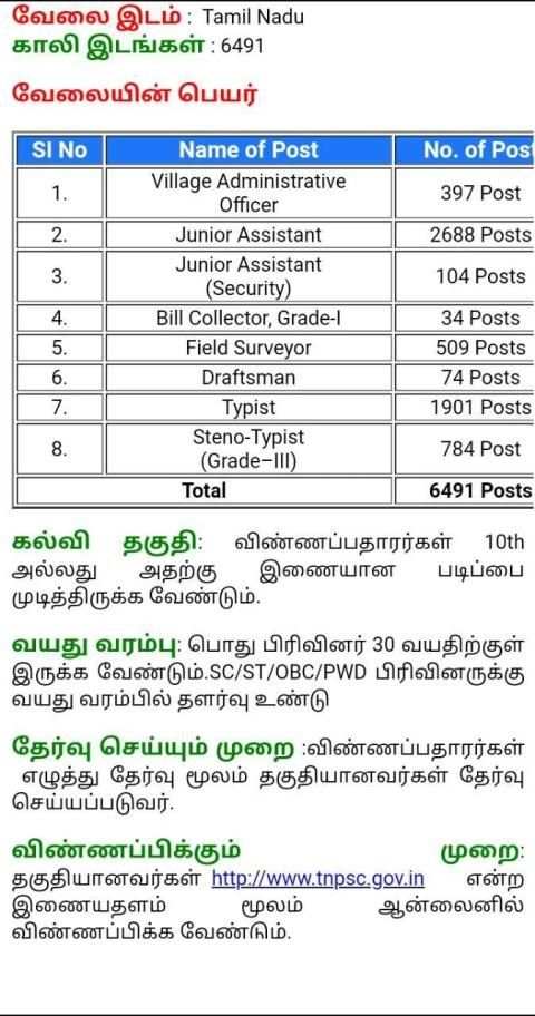 TNPSC தோழன் screenshot 3