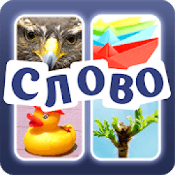 4 картинки 1 слово - интеллектуальная головоломка icon