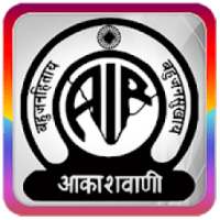 आकाशवाणी रेडियो - रेडियो आकाशवाणी Akashvani Radio on 9Apps