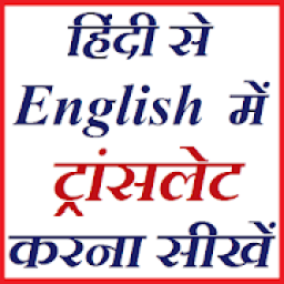 ikon हिंदी से English Translate :अनुवाद - Learn English