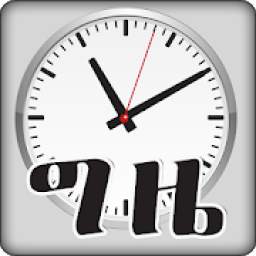 የጊዜ ጥቅሶች - Time Quotes Ethiopia Apps Time App