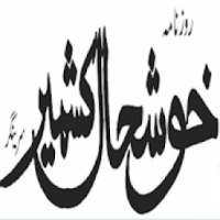 Khushal Kashmir - Instant Urdu News App In Kashmir logo