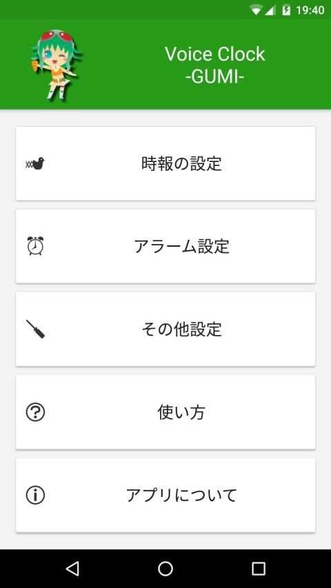 VoiceClock -GUMI- screenshot 3