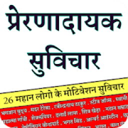 ikon मोटिवेशनल सुविचार -Motivational Photo Frame Status