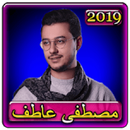 ikon اغاني مصطفي عاطف 2019 بدون نت aghani Mostafa Atef
‎