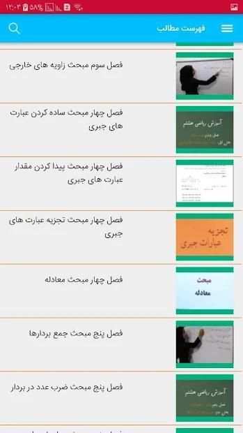 ریاضی هشتم + آموزش و نمونه سوالات با جواب
‎ скриншот 2