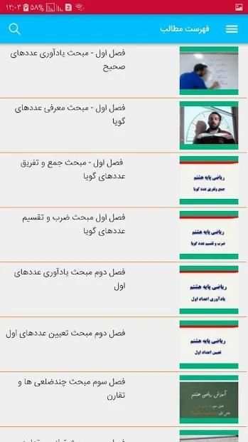 ریاضی هشتم + آموزش و نمونه سوالات با جواب
‎ скриншот 1