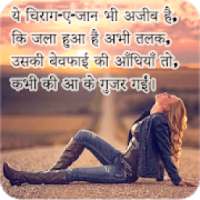 Sad Shayari Image Collection