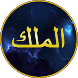 Surat Al Mulk Latin Terjemah icon