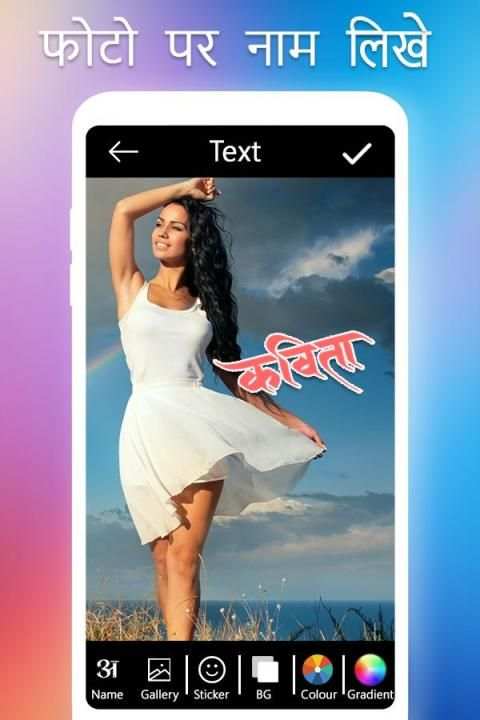 Photo Pe Naam Likhna - फोटो पर नाम लिखना screenshot 5