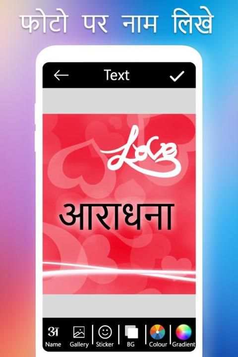 Photo Pe Naam Likhna - फोटो पर नाम लिखना screenshot 2