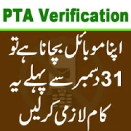 ikon PTA Mobile IMEI Verification