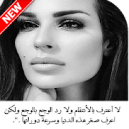 كلمات عن عزة النفس والكرامة بدون نت
‎ icon