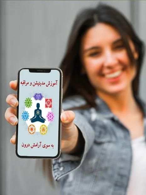 آموزش مراقبه و ریلکسیشن (مدیتیشن )
‎ screenshot 2