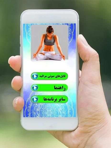 آموزش مراقبه و ریلکسیشن (مدیتیشن )
‎ screenshot 1