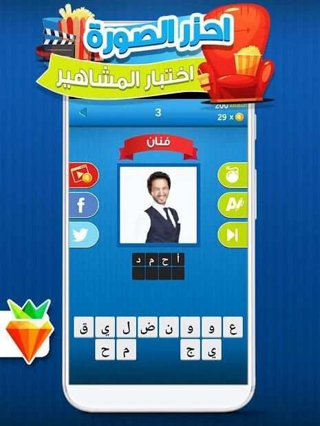 احزر الصورة - احزر صورة المشاهير و الافلام العربية
‎ screenshot 1