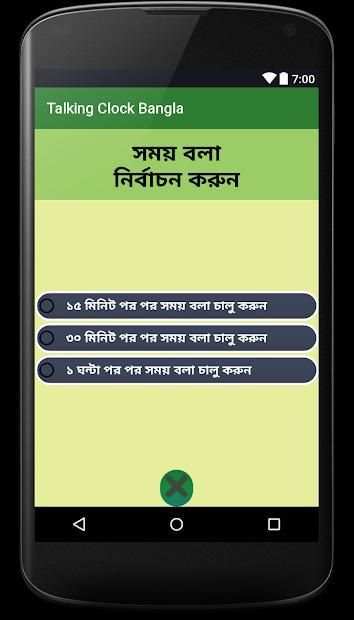 Talking Clock Bangla screenshot 1