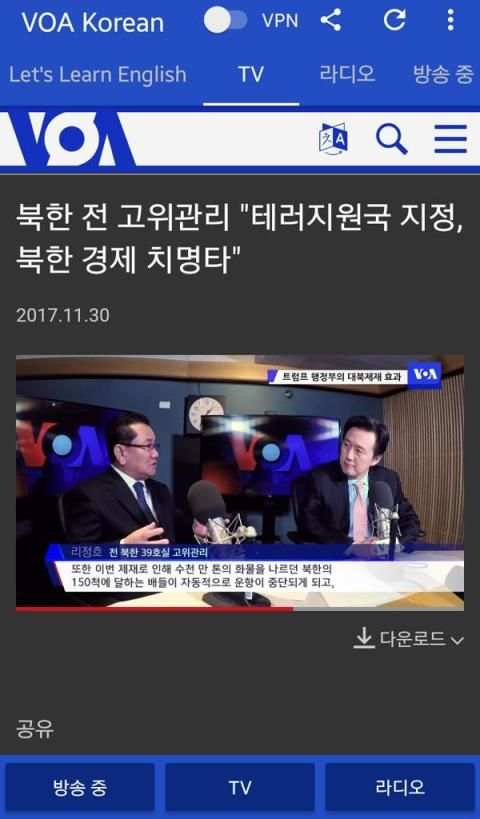 VOA Korean News | 보이스 오브 아메리카 뉴스 स्क्रीनशॉट 1